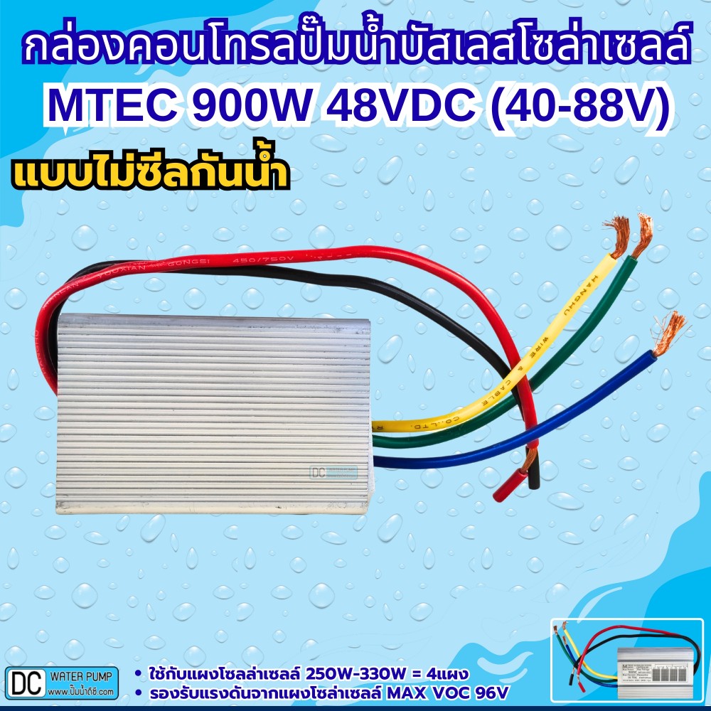 กล่องวงจรกล่องคอนโทรล รุ่น C750-48 Controller 48V 900W (750W) ไดรเวอร์มอเตอร์สำหรับปั๊มน้ำ QB60